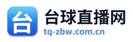 台球直播网 Logo